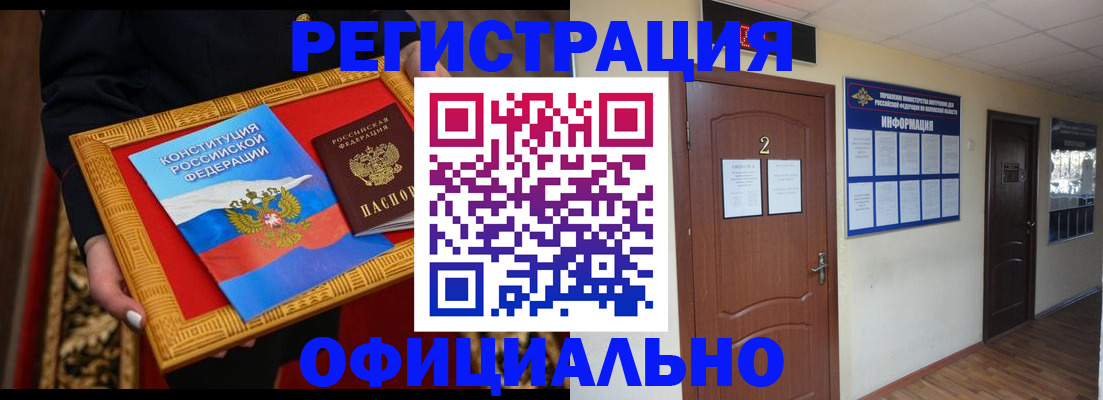 временная регистрация для школы в Болотном