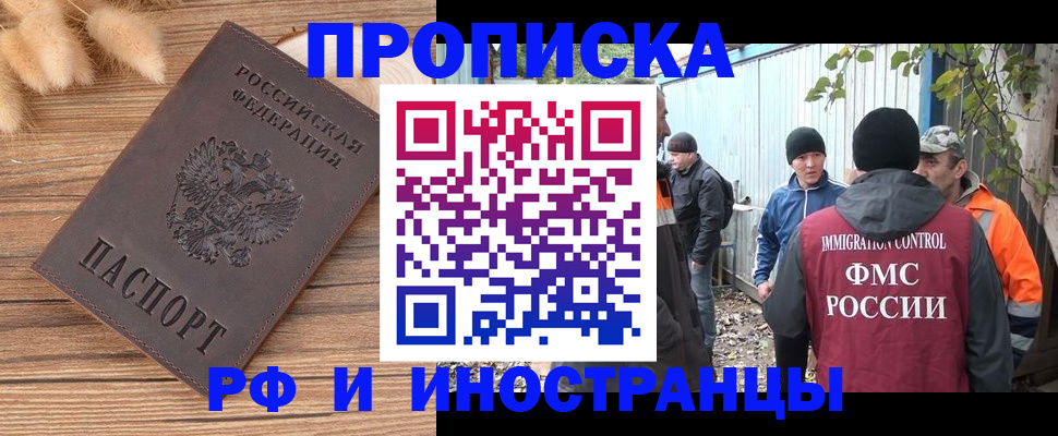временная регистрация для школы в Болотном