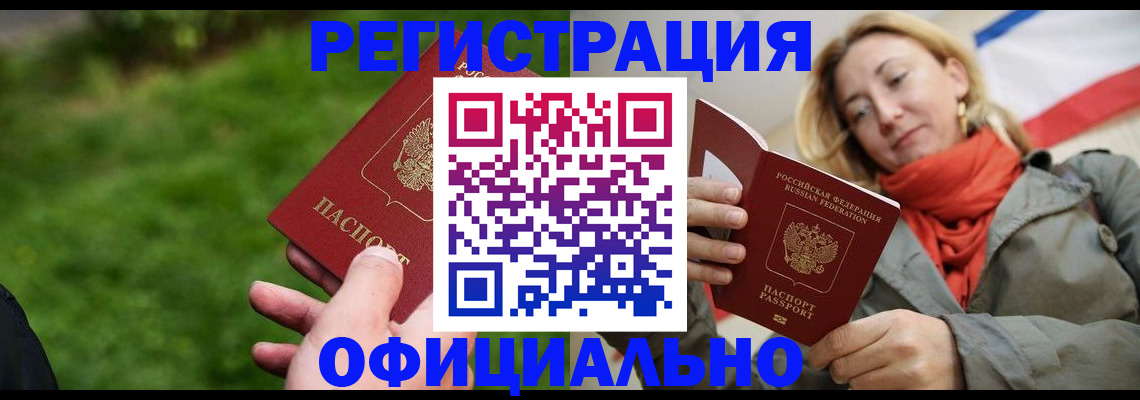 купить прописку в Болотном