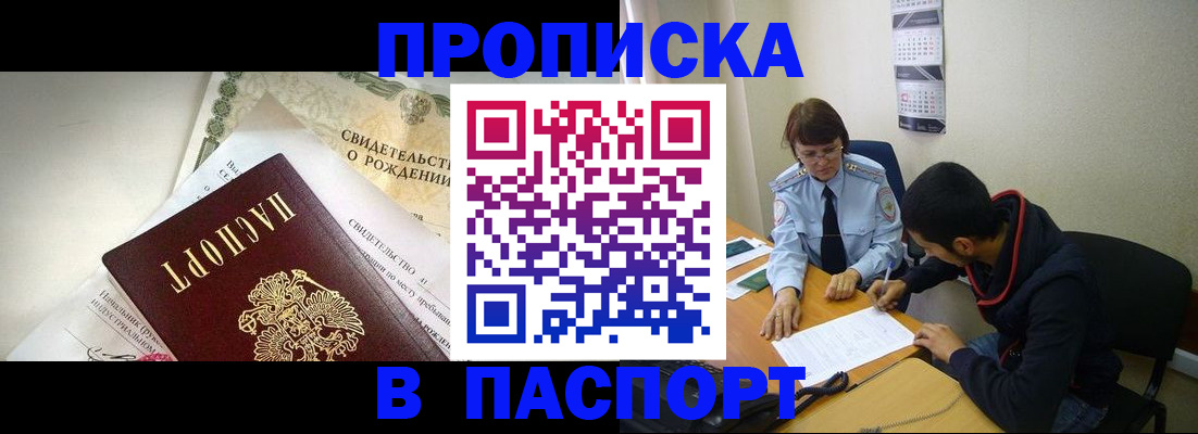 прописка регистрация в Болотном