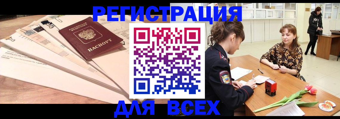 временная регистрация в Болотном